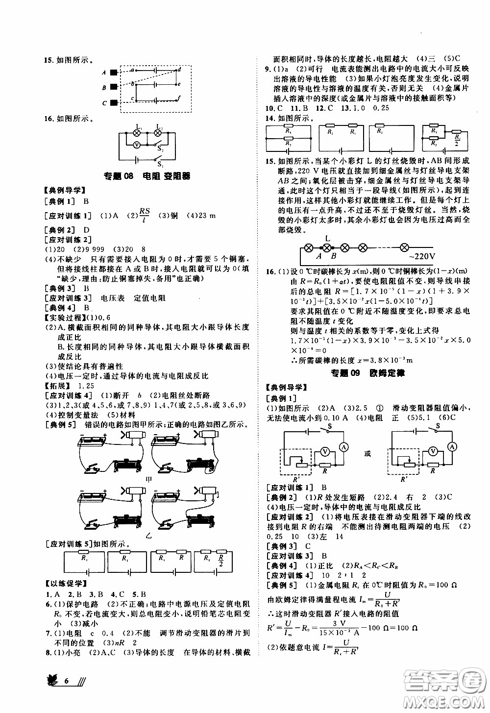 崇文教育2020年培優(yōu)新幫手物理9年級參考答案