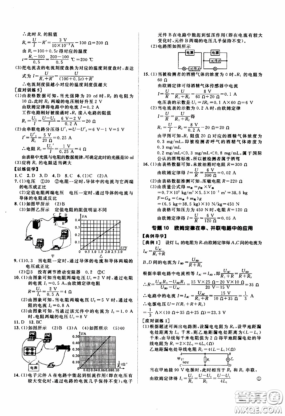 崇文教育2020年培優(yōu)新幫手物理9年級參考答案