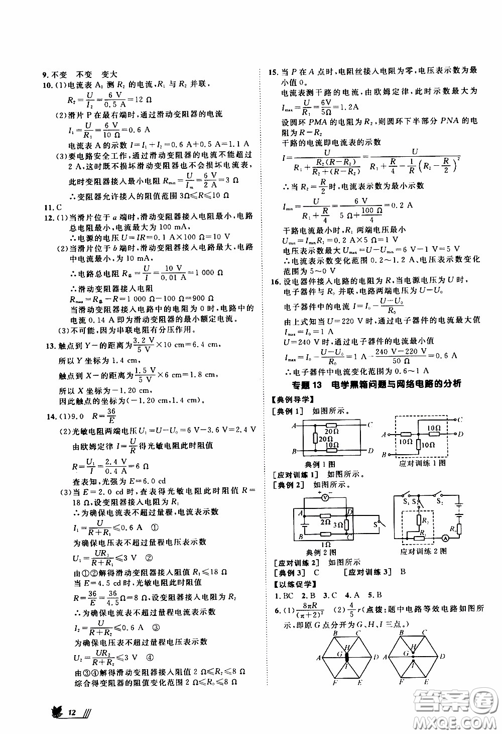 崇文教育2020年培優(yōu)新幫手物理9年級參考答案