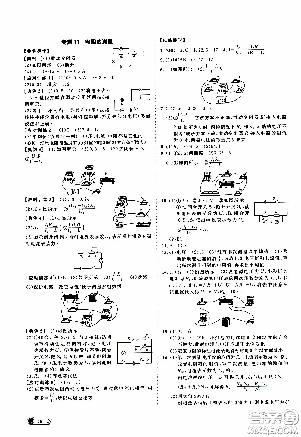 崇文教育2020年培優(yōu)新幫手物理9年級參考答案