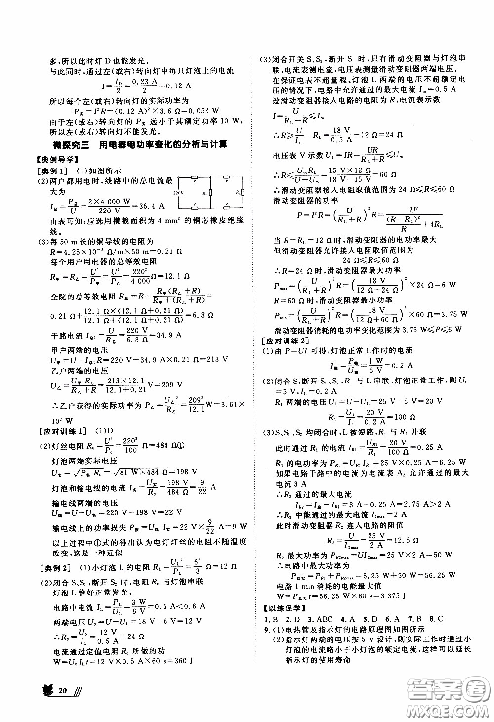 崇文教育2020年培優(yōu)新幫手物理9年級參考答案