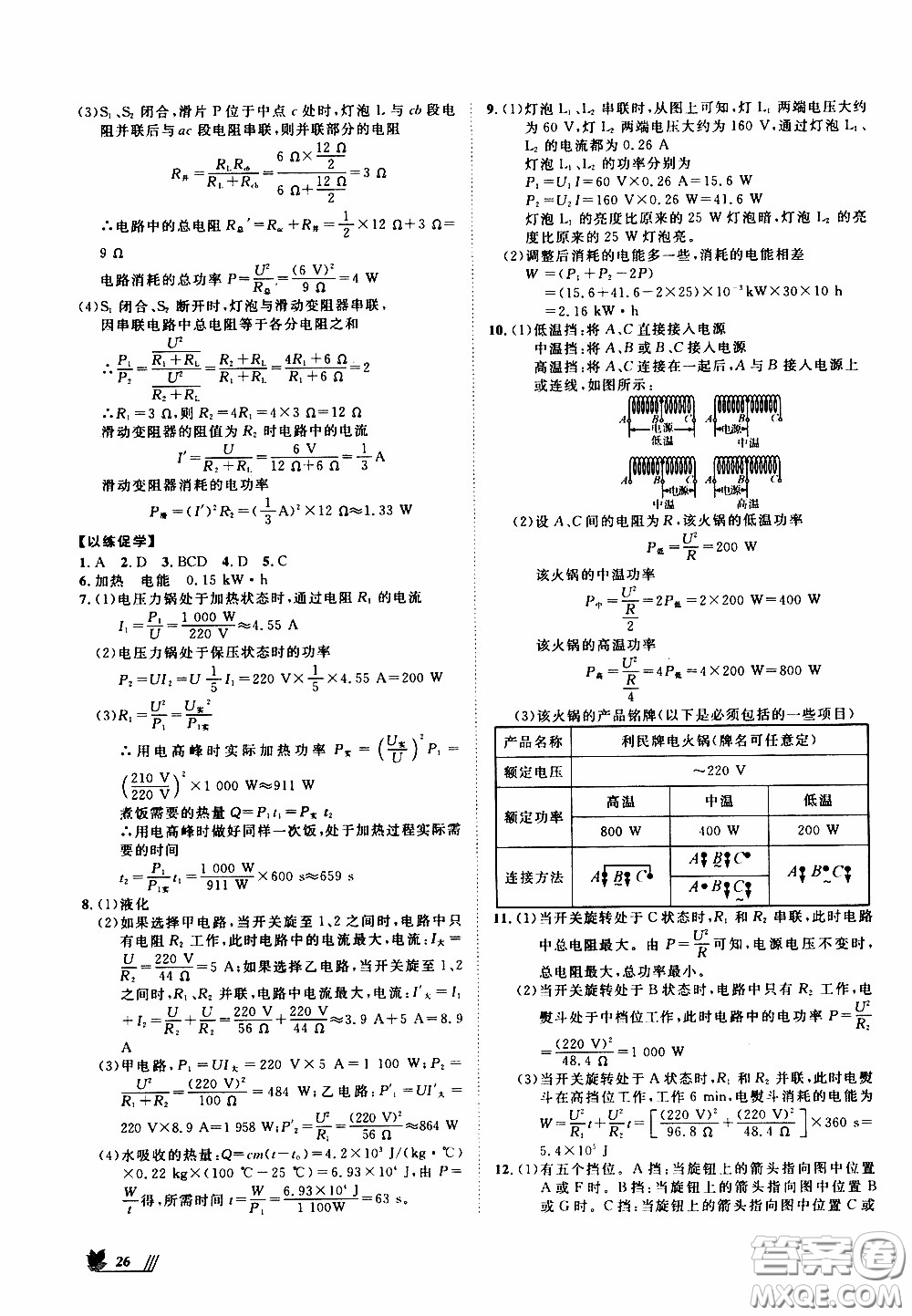 崇文教育2020年培優(yōu)新幫手物理9年級參考答案