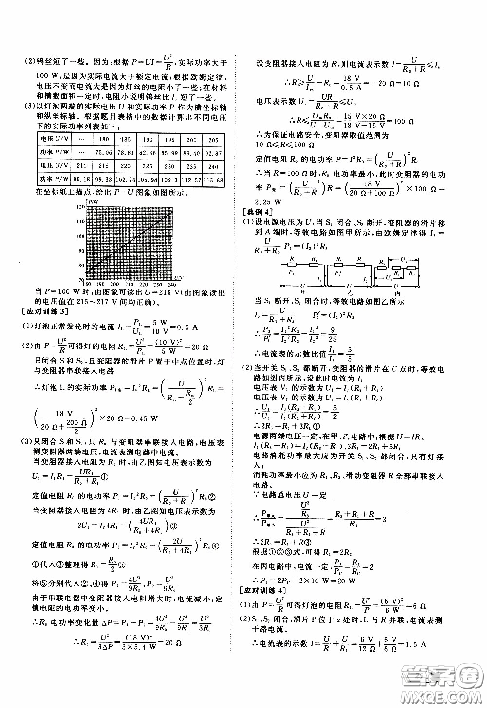 崇文教育2020年培優(yōu)新幫手物理9年級參考答案