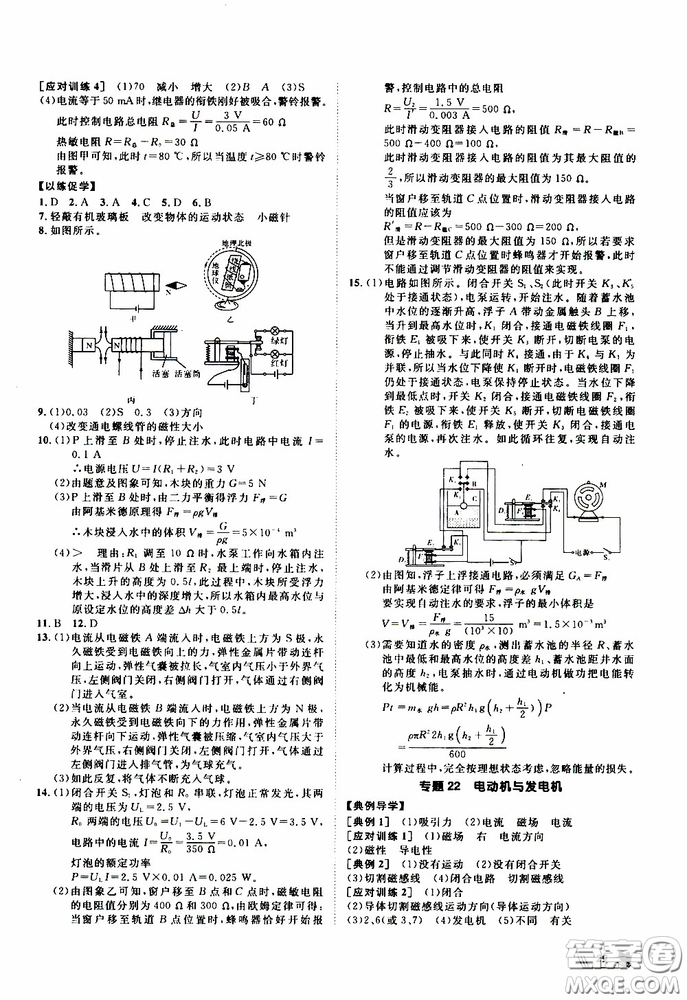 崇文教育2020年培優(yōu)新幫手物理9年級參考答案