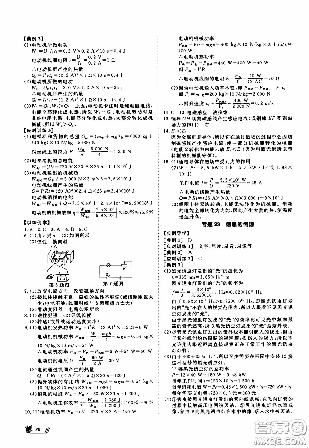 崇文教育2020年培優(yōu)新幫手物理9年級參考答案