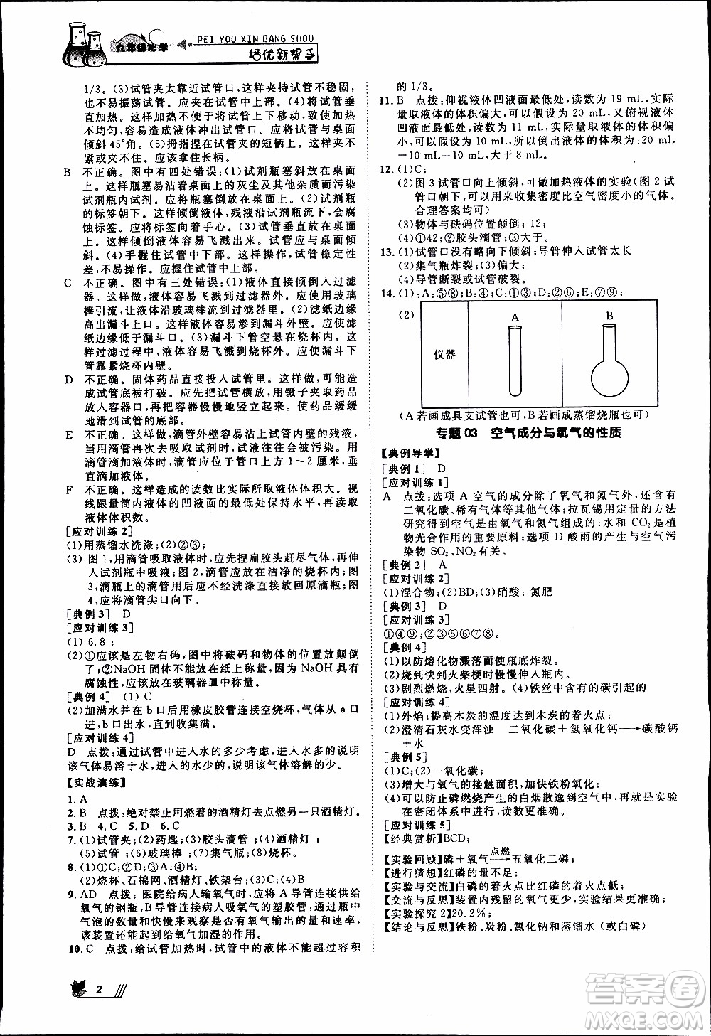 崇文教育2020年培優(yōu)新幫手化學(xué)9年級(jí)參考答案