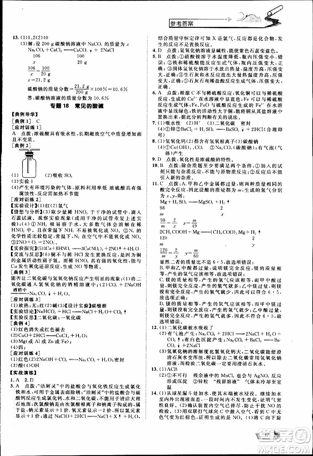 崇文教育2020年培優(yōu)新幫手化學(xué)9年級(jí)參考答案