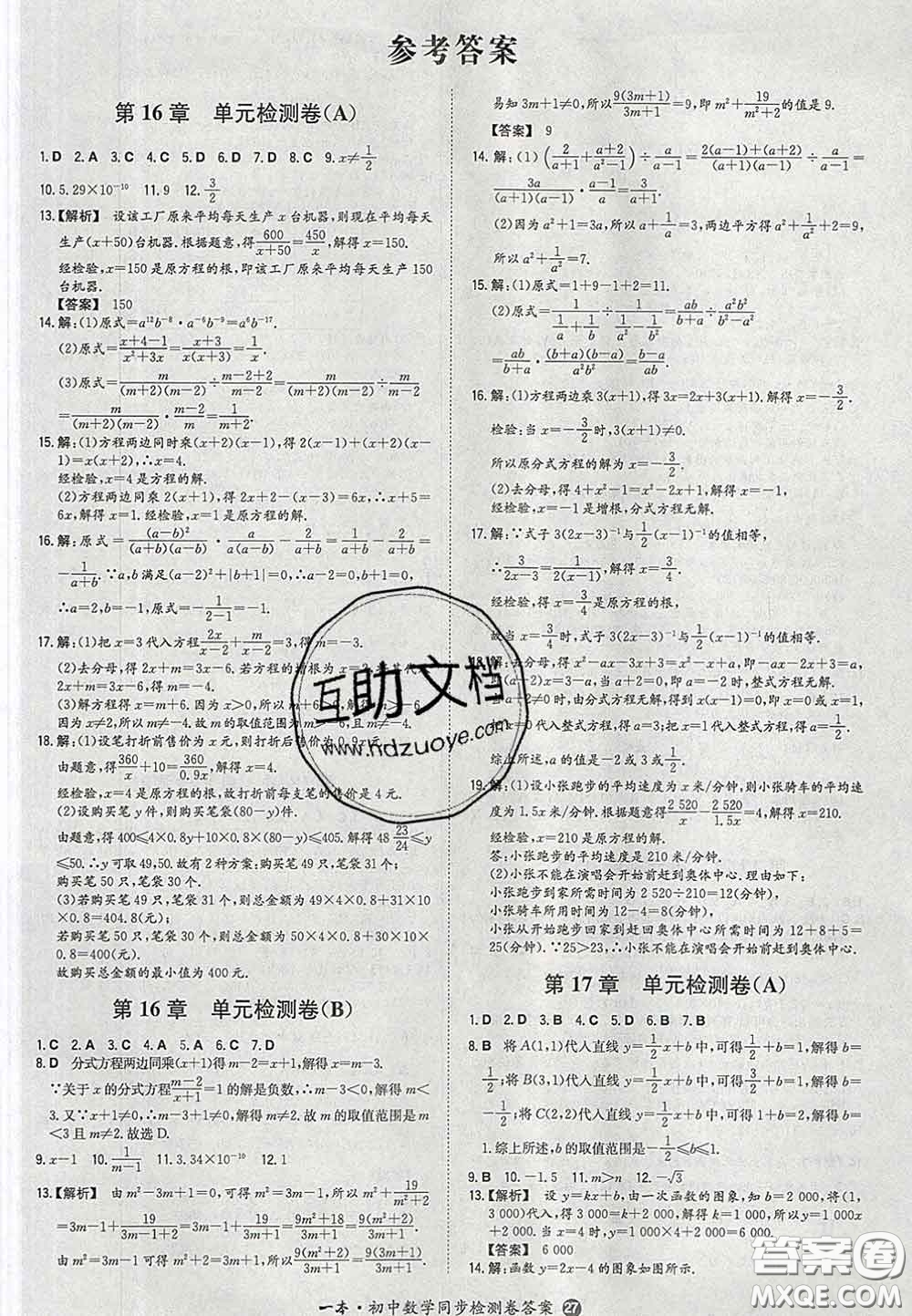 2020新版一本同步訓(xùn)練初中數(shù)學(xué)八年級下冊華師版答案