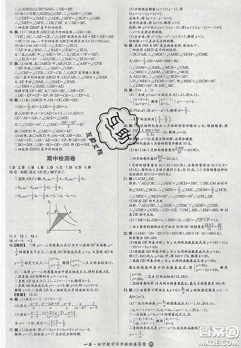 2020新版一本同步訓(xùn)練初中數(shù)學(xué)八年級下冊華師版答案