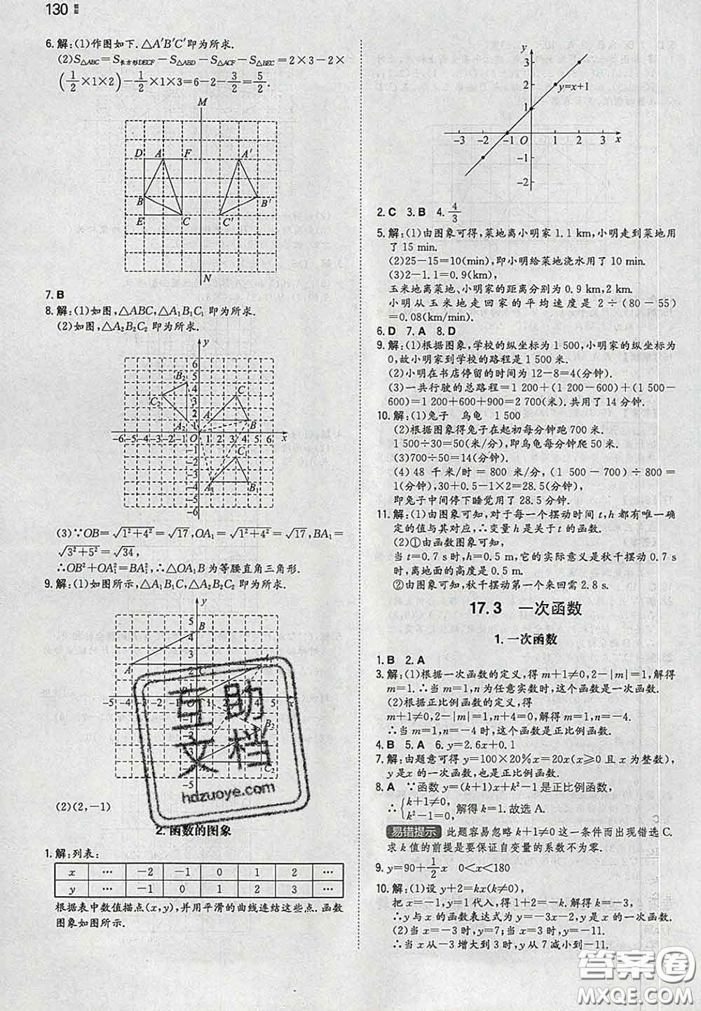 2020新版一本同步訓(xùn)練初中數(shù)學(xué)八年級下冊華師版答案