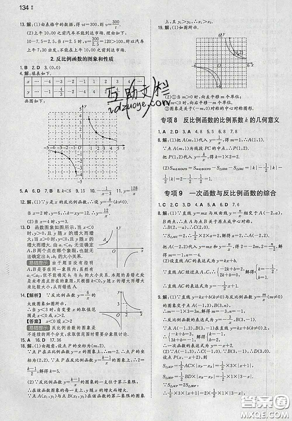 2020新版一本同步訓(xùn)練初中數(shù)學(xué)八年級下冊華師版答案