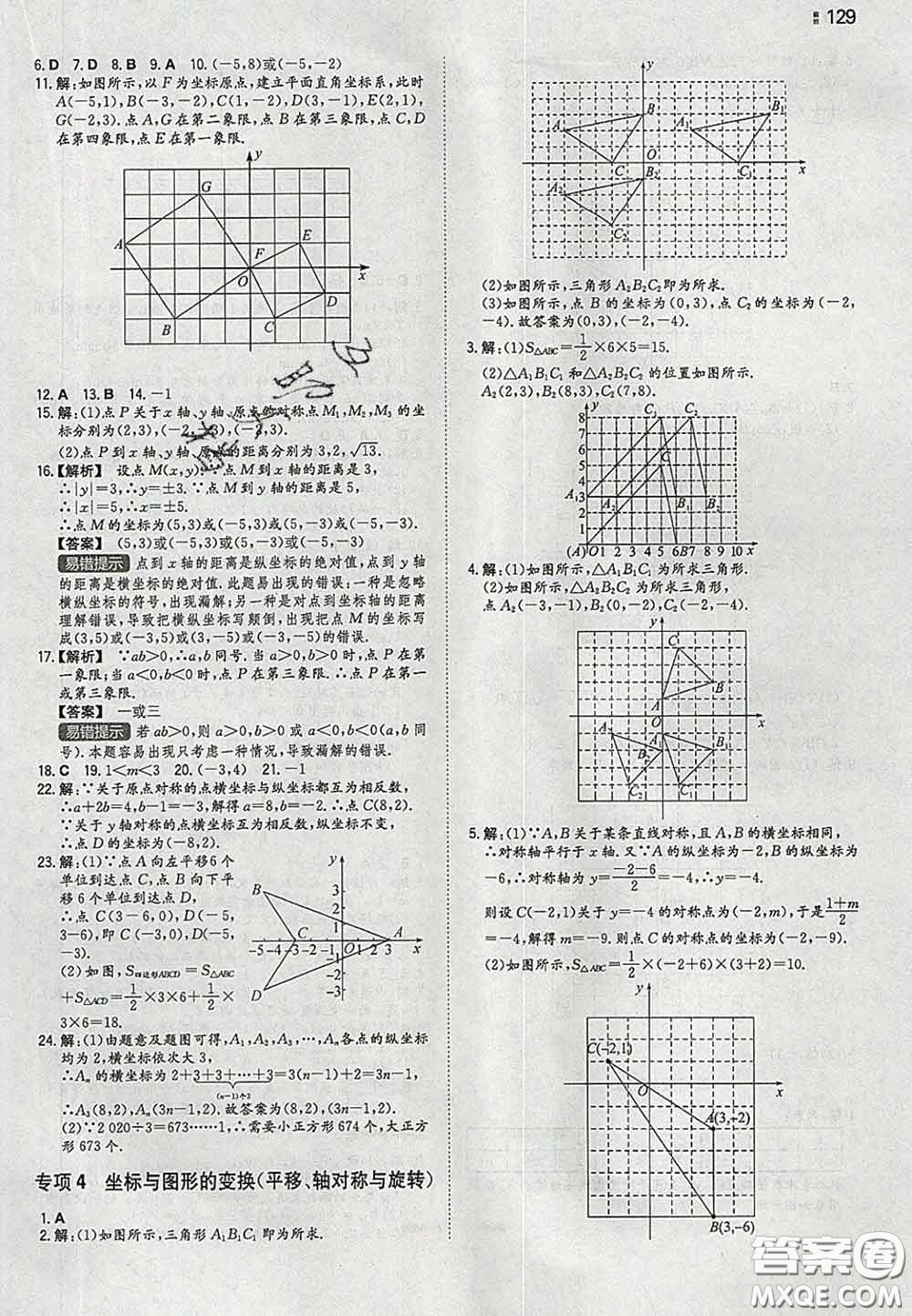 2020新版一本同步訓(xùn)練初中數(shù)學(xué)八年級下冊華師版答案