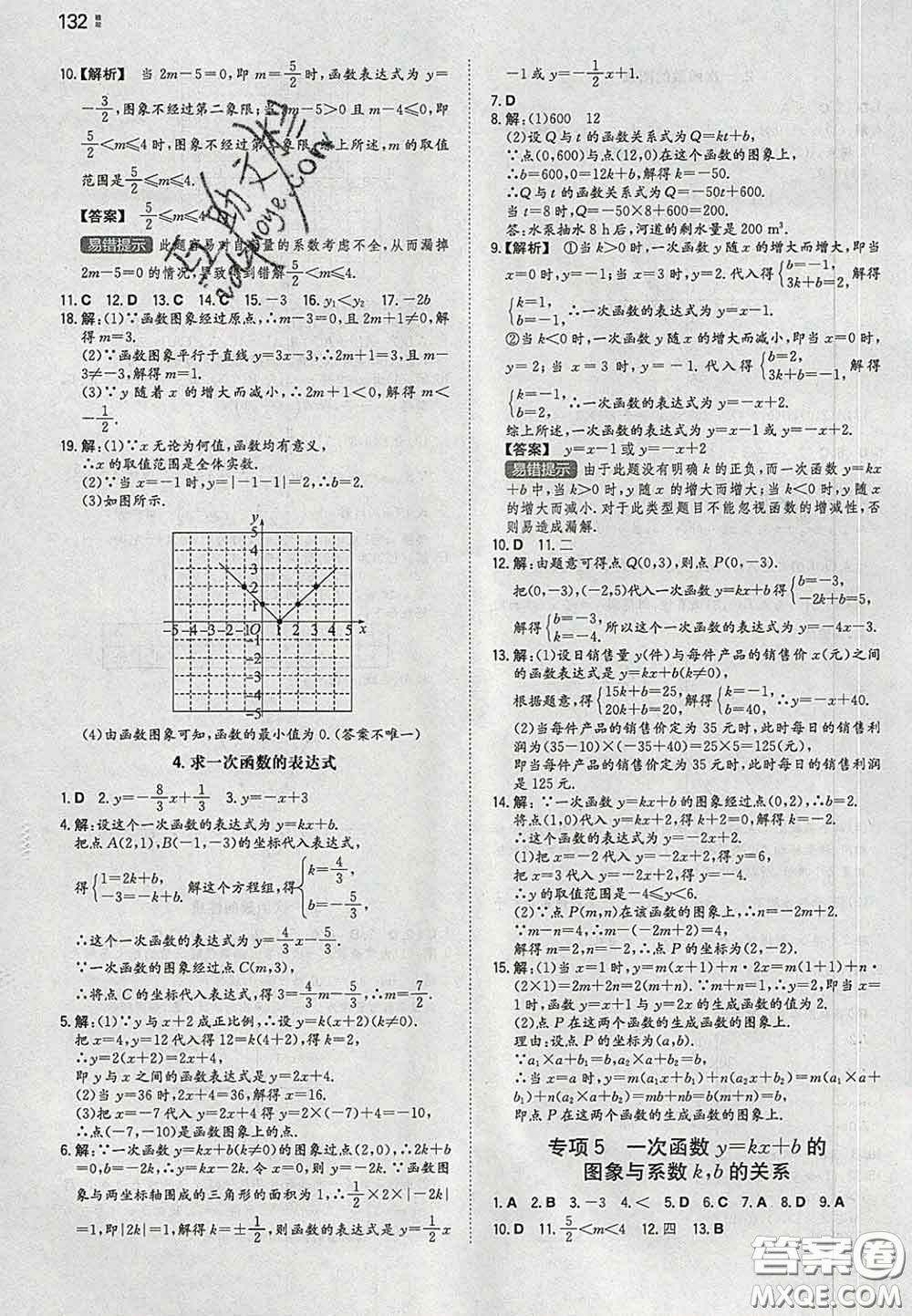 2020新版一本同步訓(xùn)練初中數(shù)學(xué)八年級下冊華師版答案