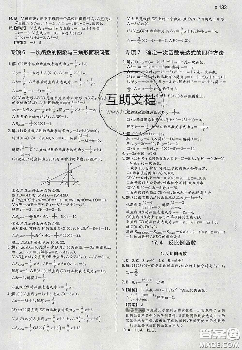 2020新版一本同步訓(xùn)練初中數(shù)學(xué)八年級下冊華師版答案