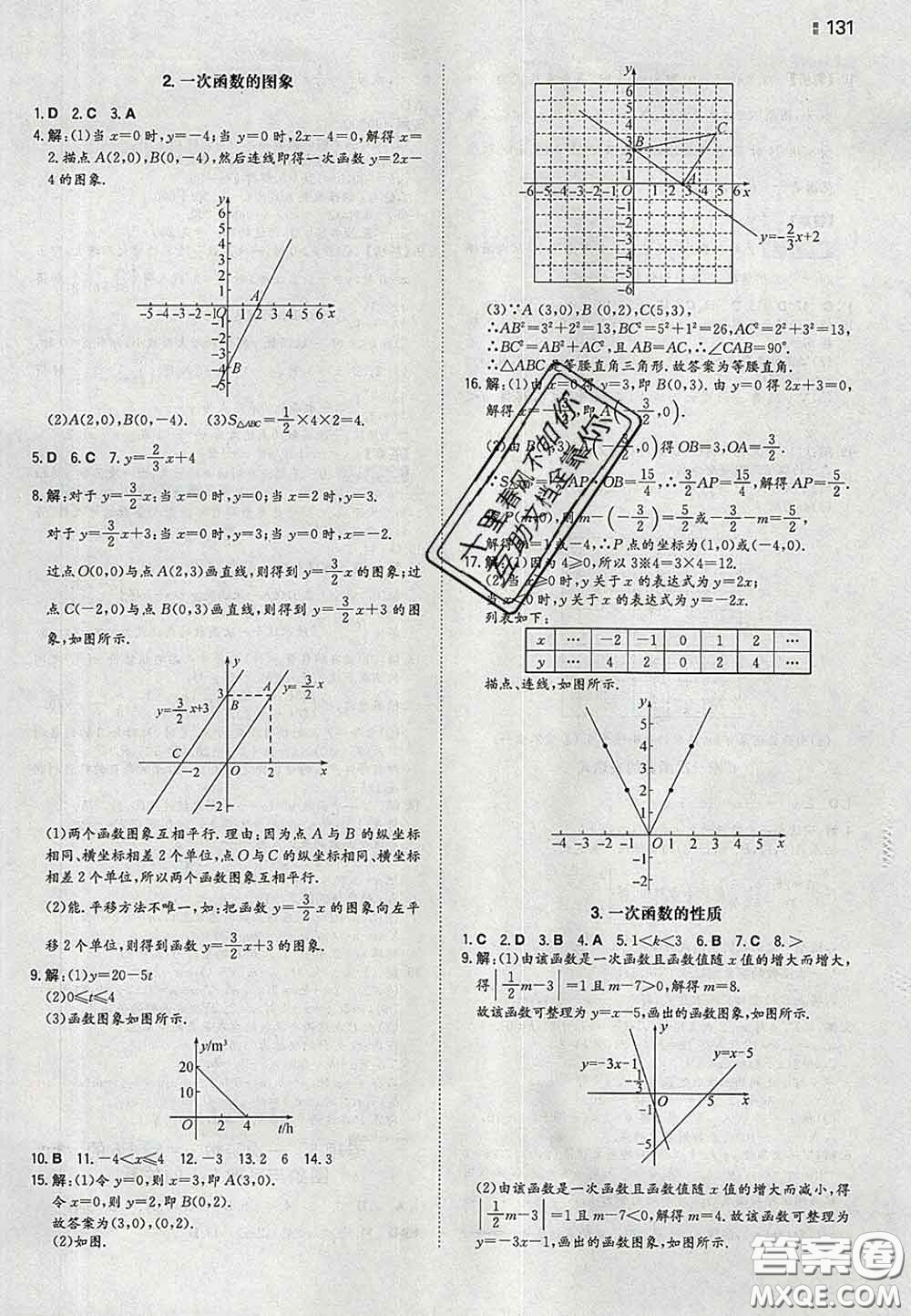 2020新版一本同步訓(xùn)練初中數(shù)學(xué)八年級下冊華師版答案