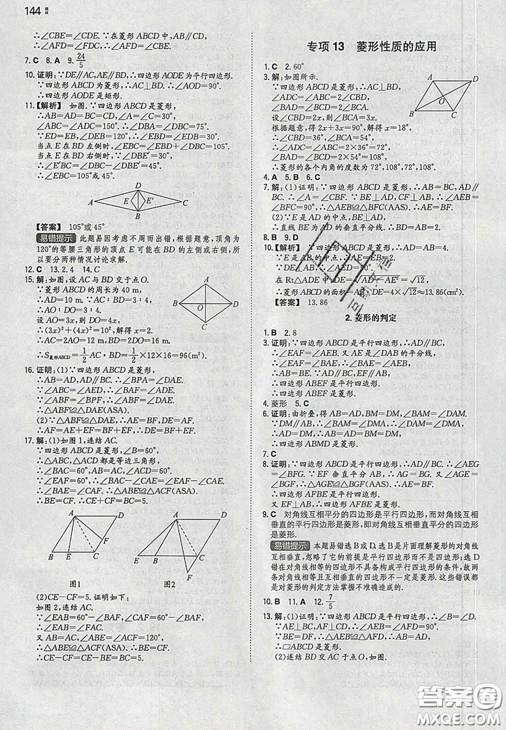 2020新版一本同步訓(xùn)練初中數(shù)學(xué)八年級下冊華師版答案