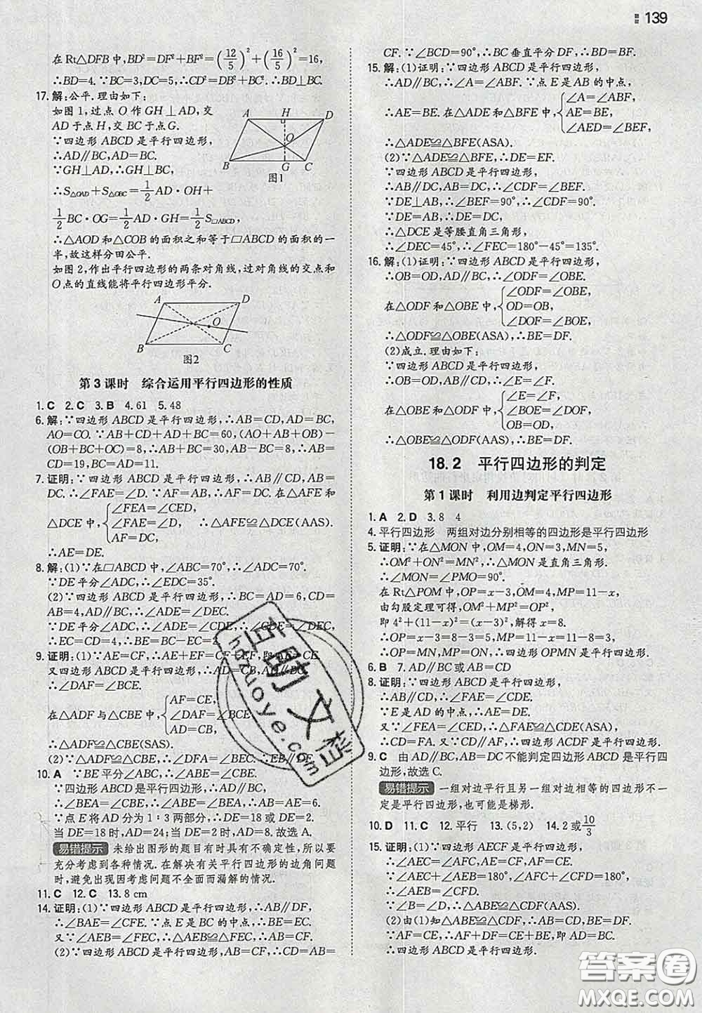 2020新版一本同步訓(xùn)練初中數(shù)學(xué)八年級下冊華師版答案