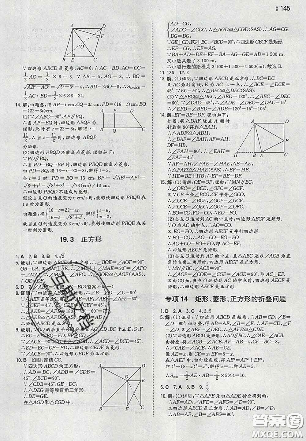 2020新版一本同步訓(xùn)練初中數(shù)學(xué)八年級下冊華師版答案