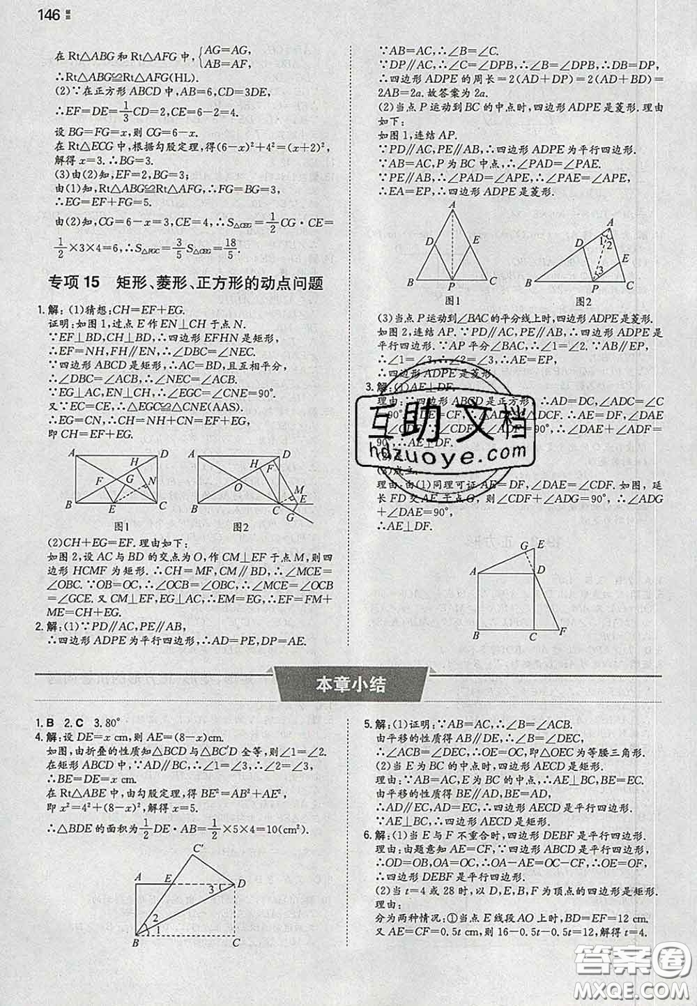 2020新版一本同步訓(xùn)練初中數(shù)學(xué)八年級下冊華師版答案