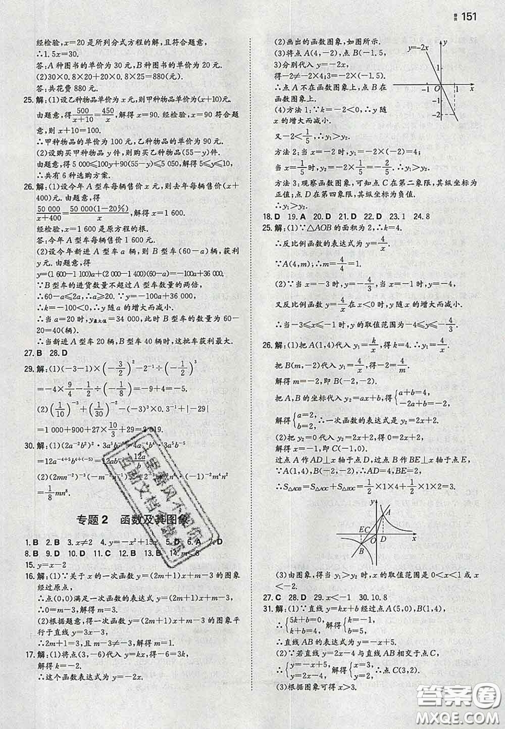 2020新版一本同步訓(xùn)練初中數(shù)學(xué)八年級下冊華師版答案