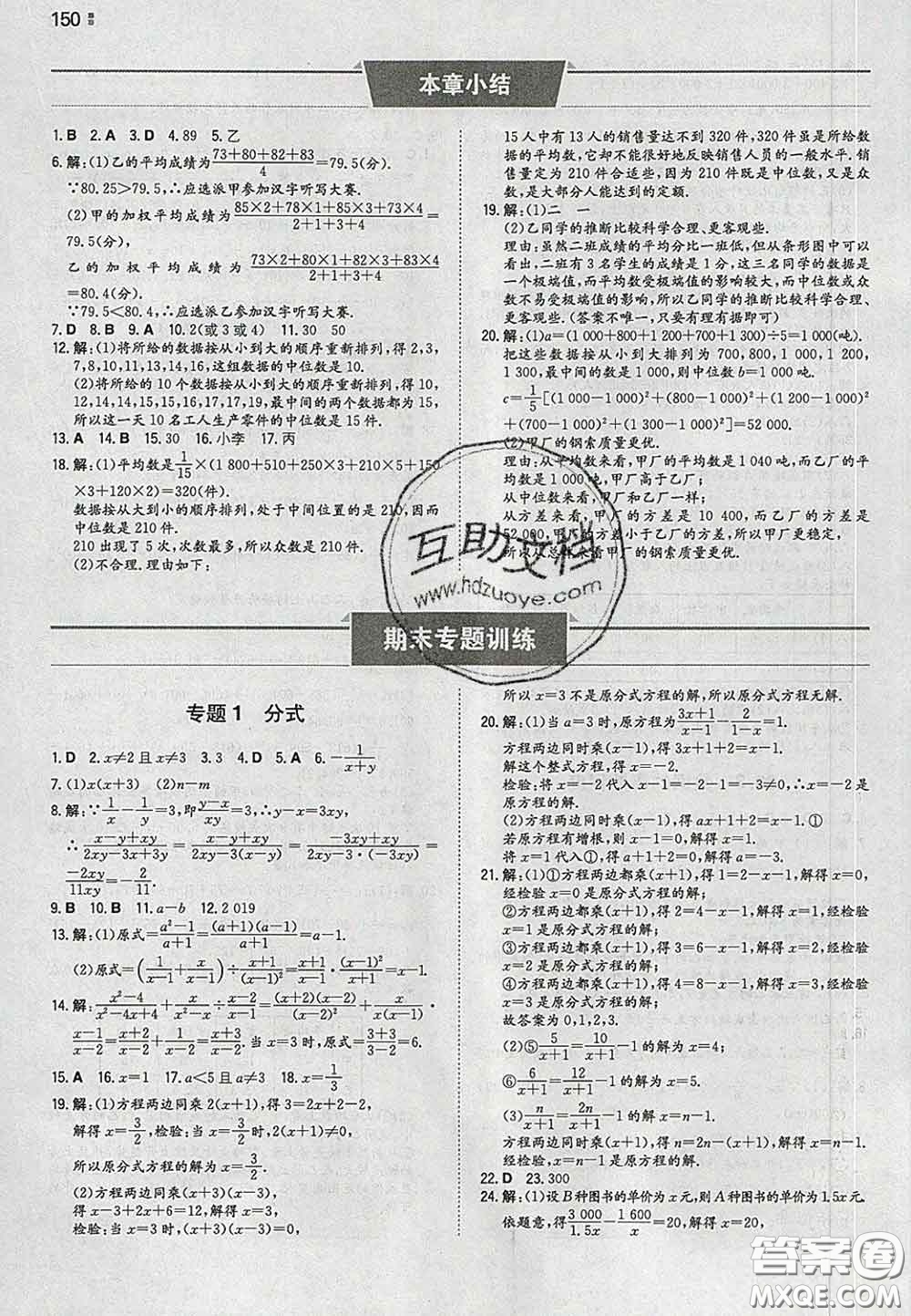 2020新版一本同步訓(xùn)練初中數(shù)學(xué)八年級下冊華師版答案