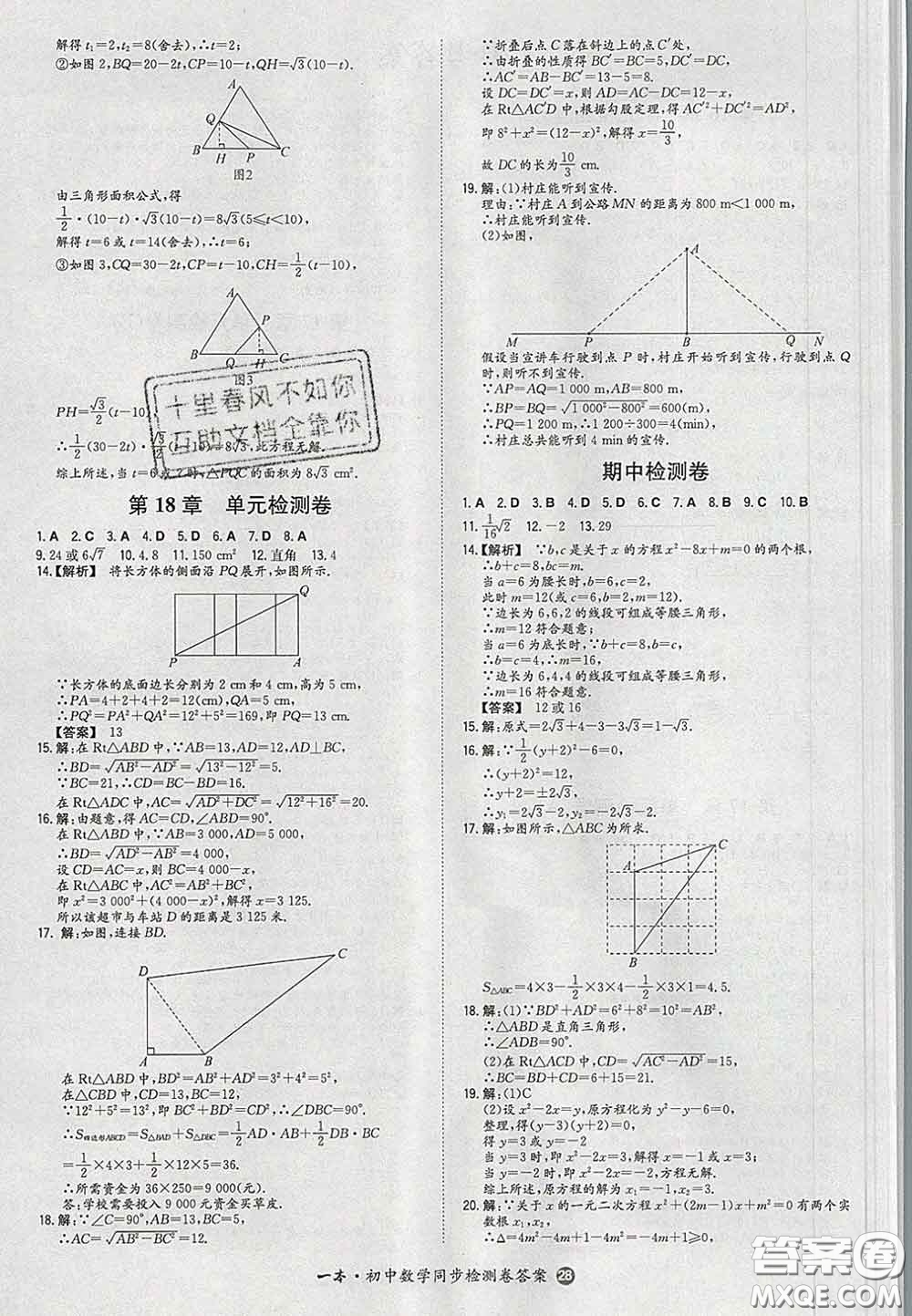 2020新版一本同步訓練初中數(shù)學八年級下冊滬科版安徽專版答案