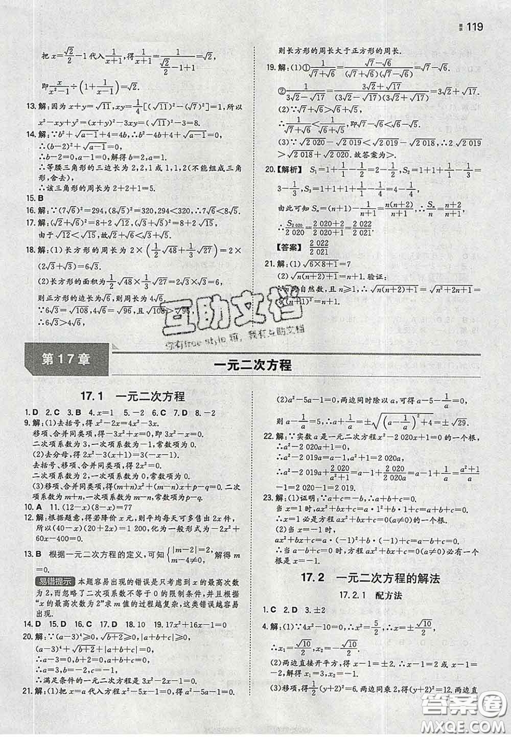 2020新版一本同步訓練初中數(shù)學八年級下冊滬科版安徽專版答案