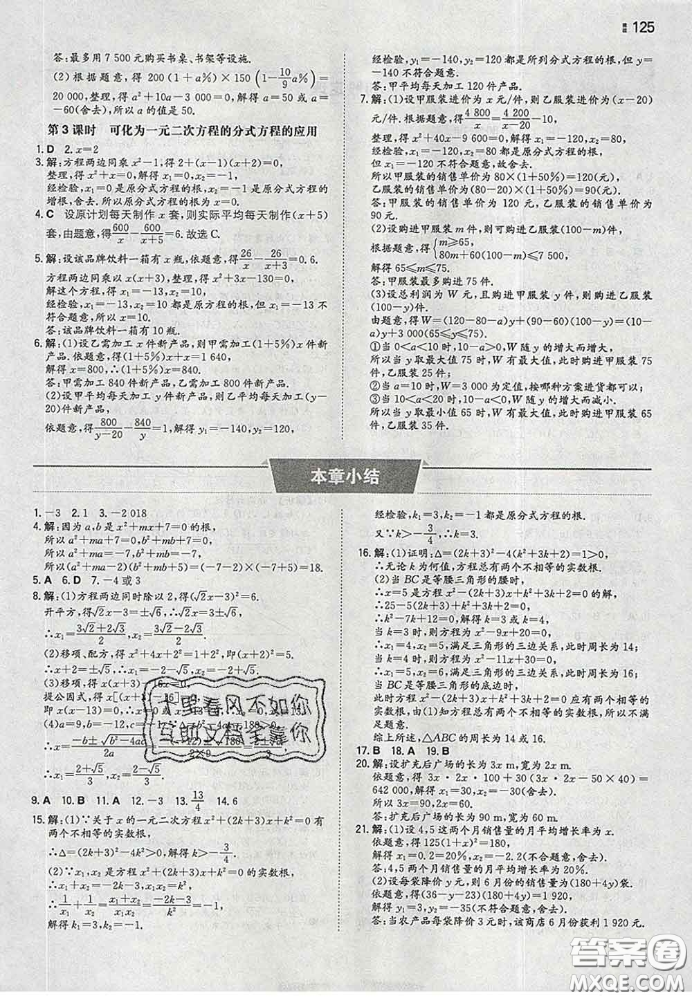 2020新版一本同步訓練初中數(shù)學八年級下冊滬科版安徽專版答案