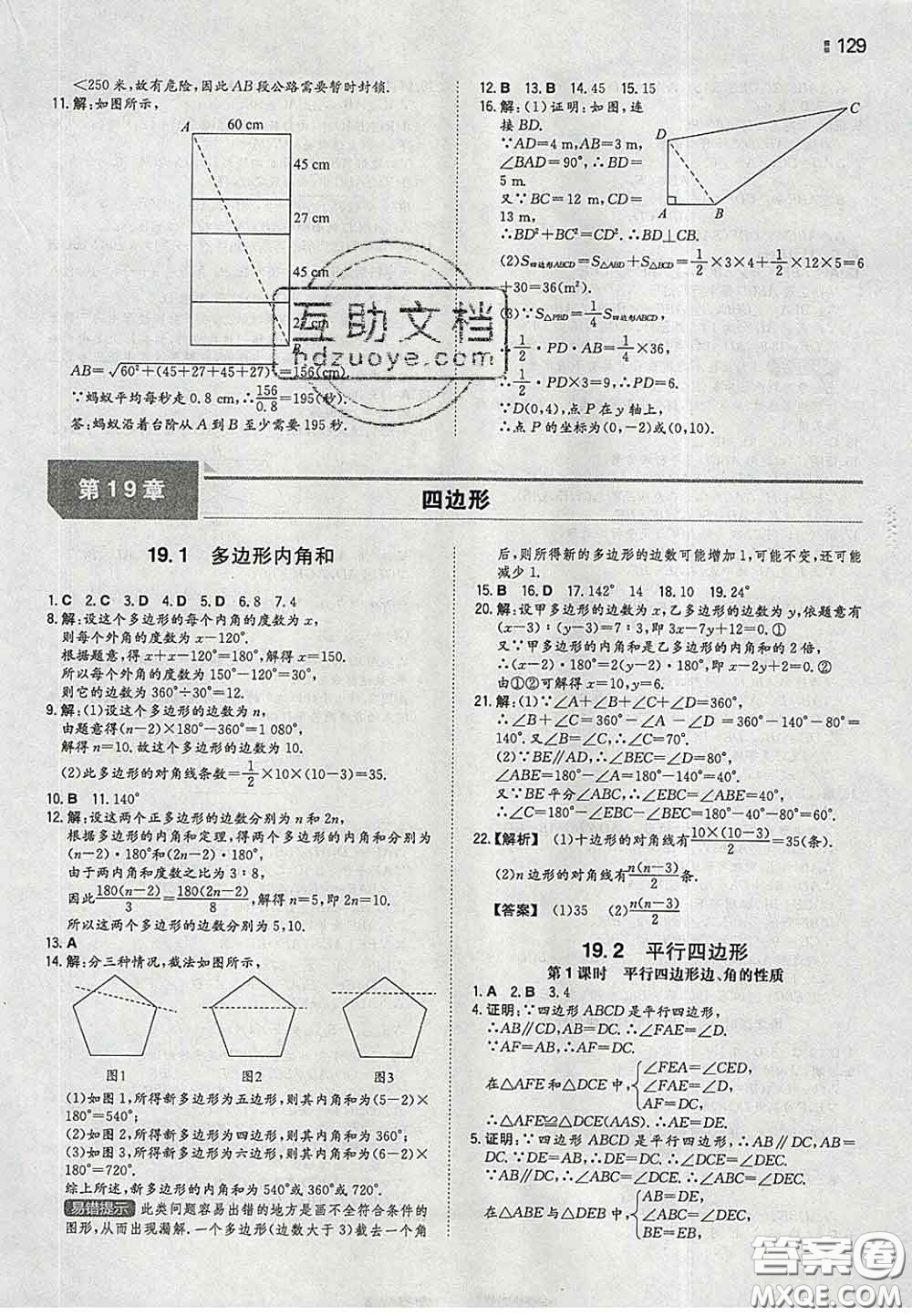 2020新版一本同步訓練初中數(shù)學八年級下冊滬科版安徽專版答案