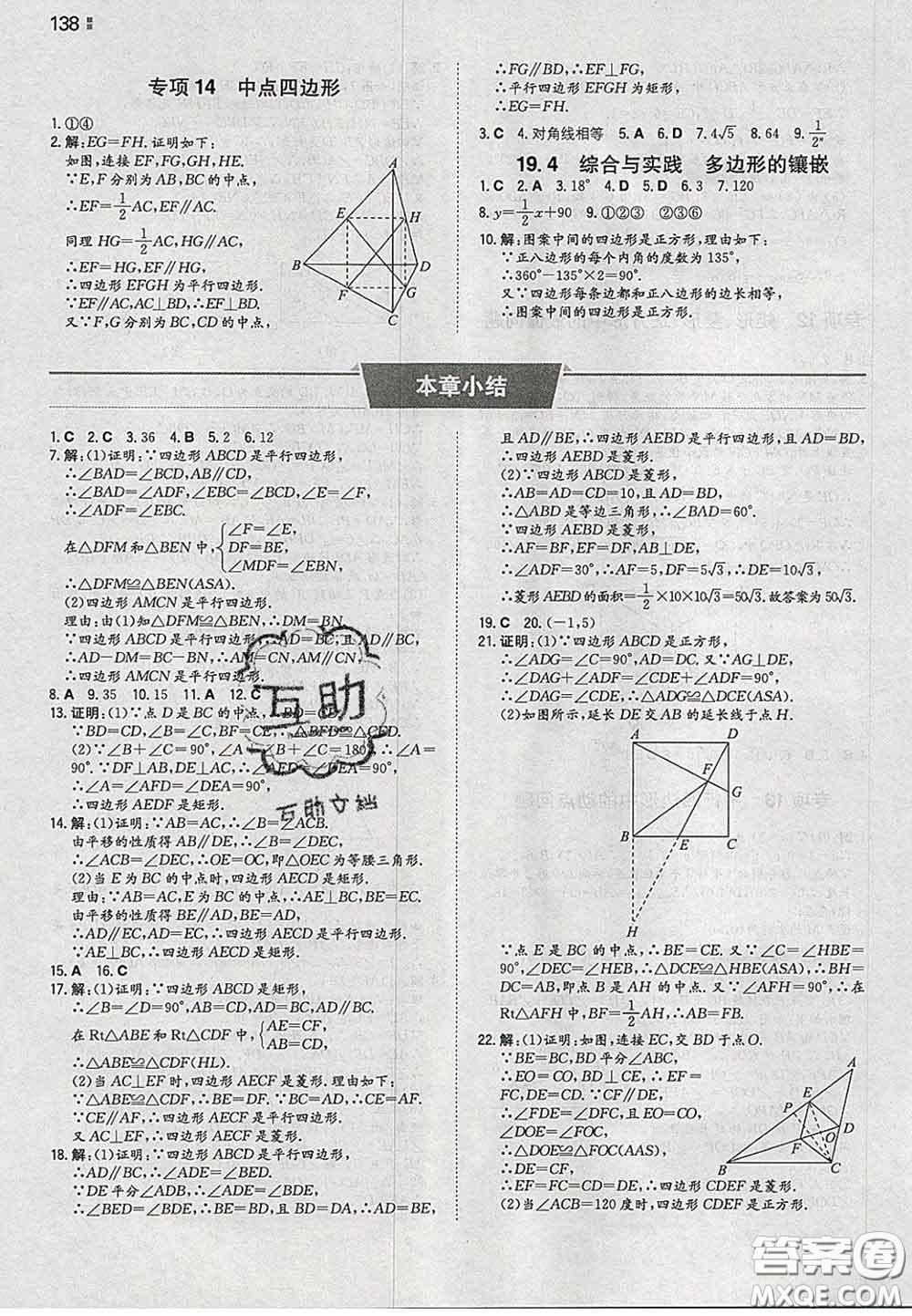 2020新版一本同步訓練初中數(shù)學八年級下冊滬科版安徽專版答案