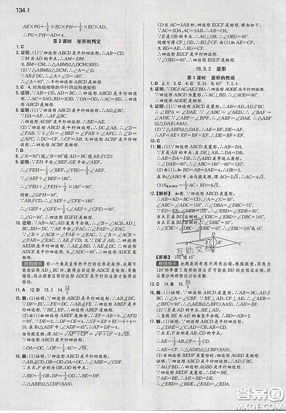 2020新版一本同步訓練初中數(shù)學八年級下冊滬科版安徽專版答案