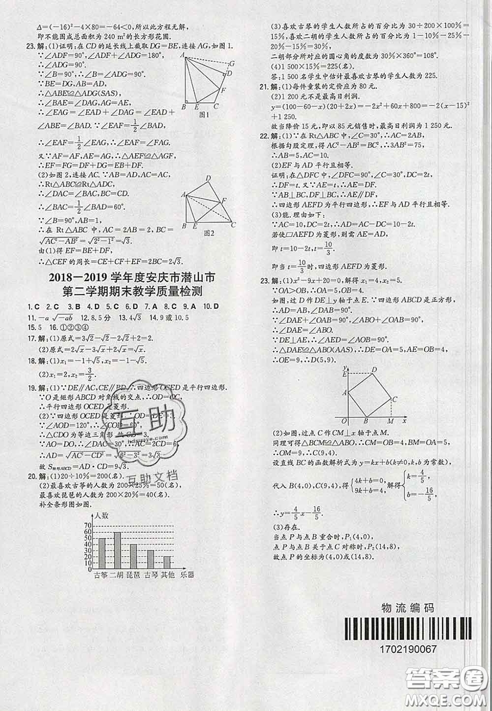 2020新版一本同步訓練初中數(shù)學八年級下冊滬科版安徽專版答案