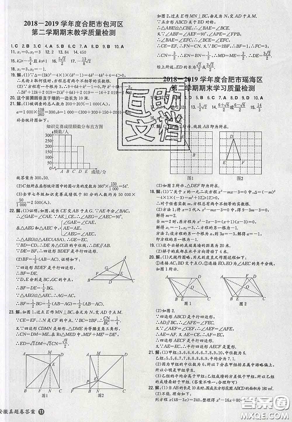 2020新版一本同步訓練初中數(shù)學八年級下冊滬科版安徽專版答案