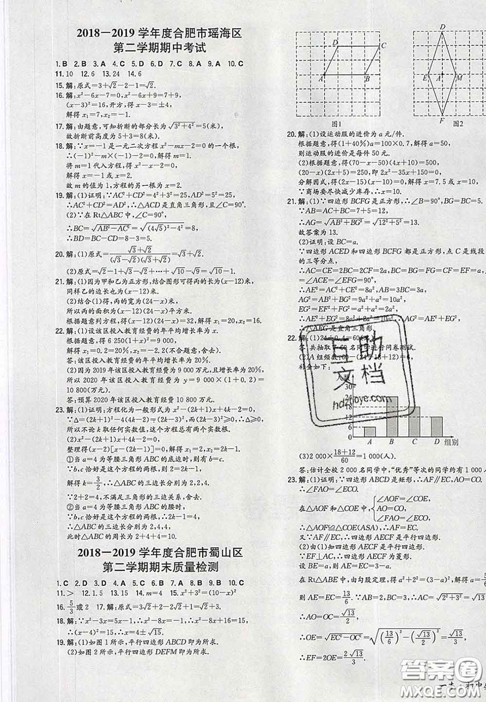 2020新版一本同步訓練初中數(shù)學八年級下冊滬科版安徽專版答案