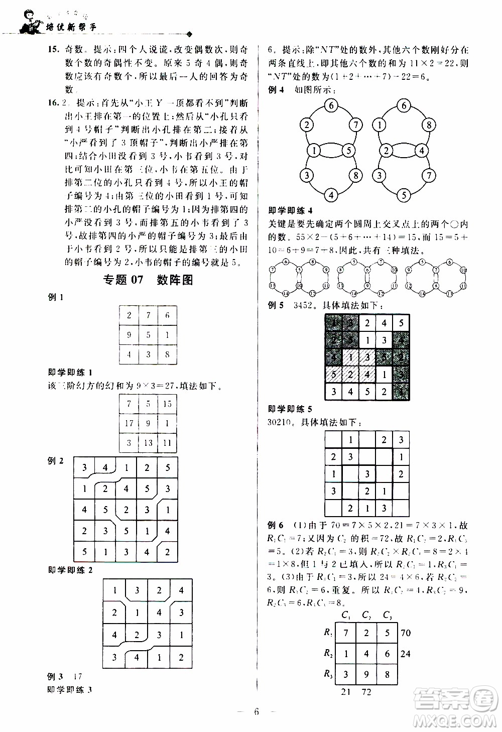 崇文教育2020年培優(yōu)新幫手數(shù)學4年級參考答案