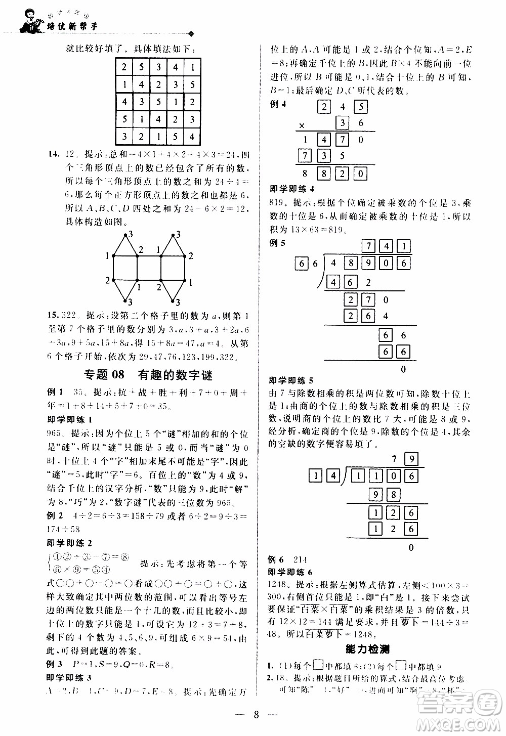 崇文教育2020年培優(yōu)新幫手數(shù)學4年級參考答案