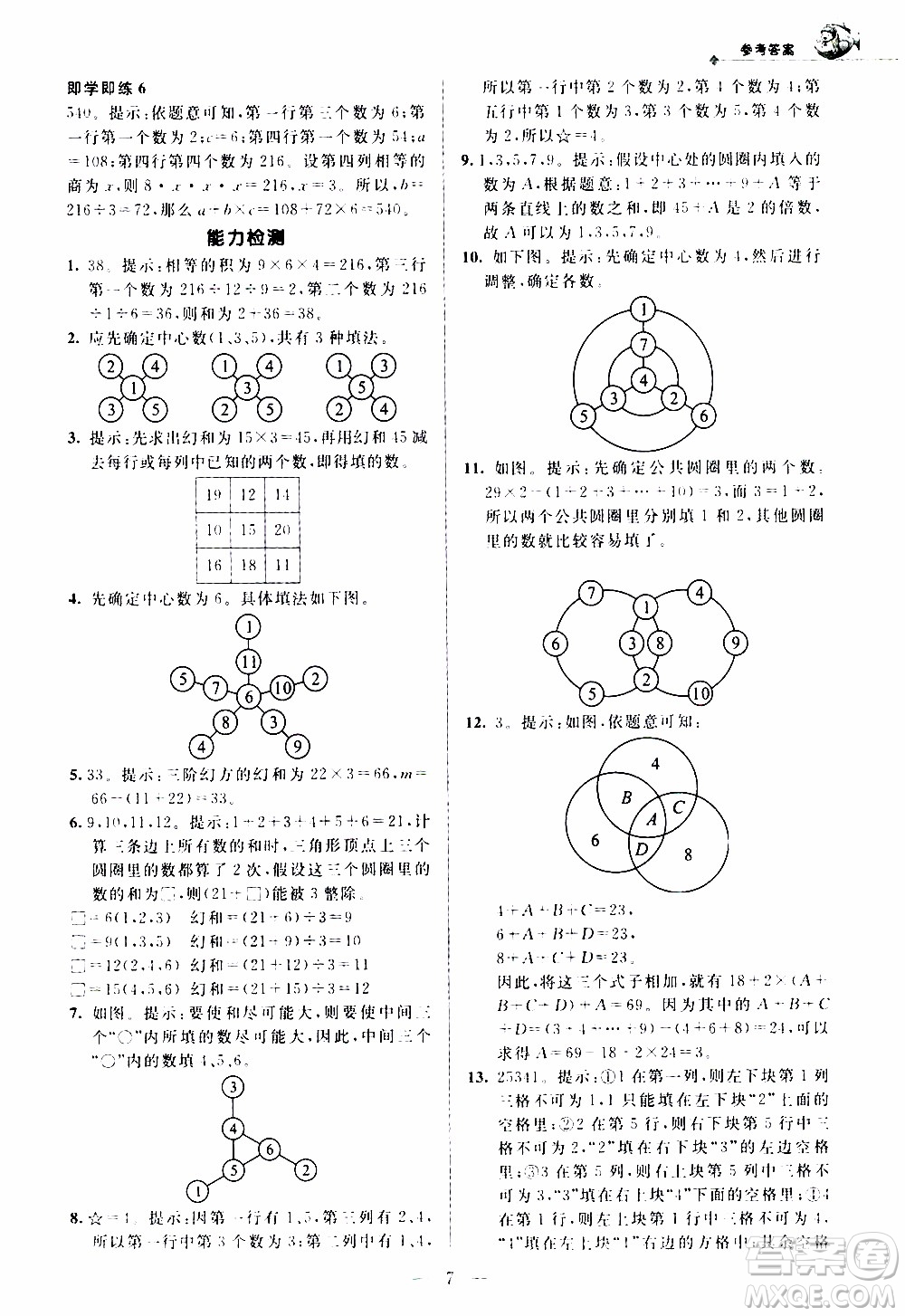 崇文教育2020年培優(yōu)新幫手數(shù)學4年級參考答案