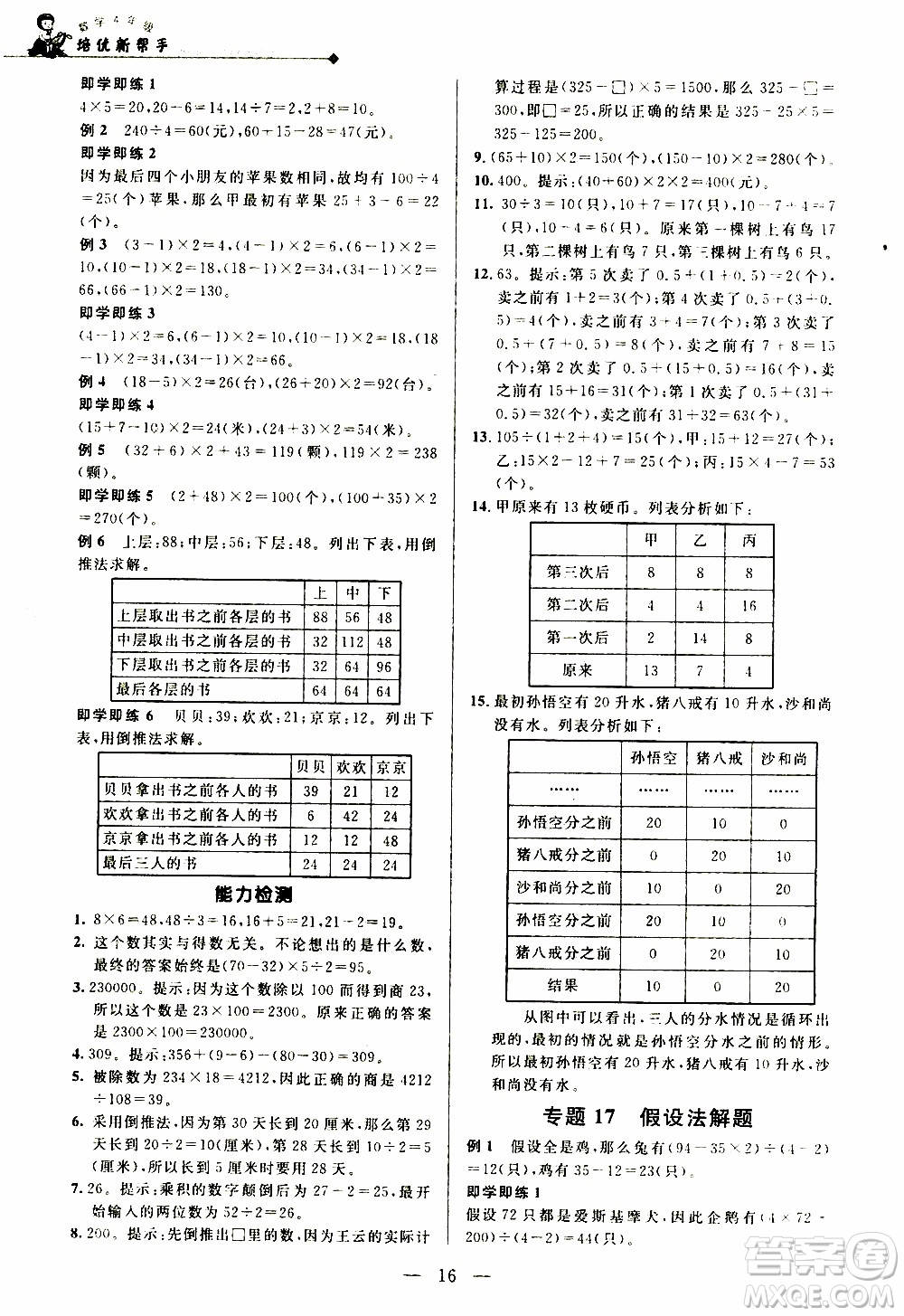 崇文教育2020年培優(yōu)新幫手數(shù)學4年級參考答案