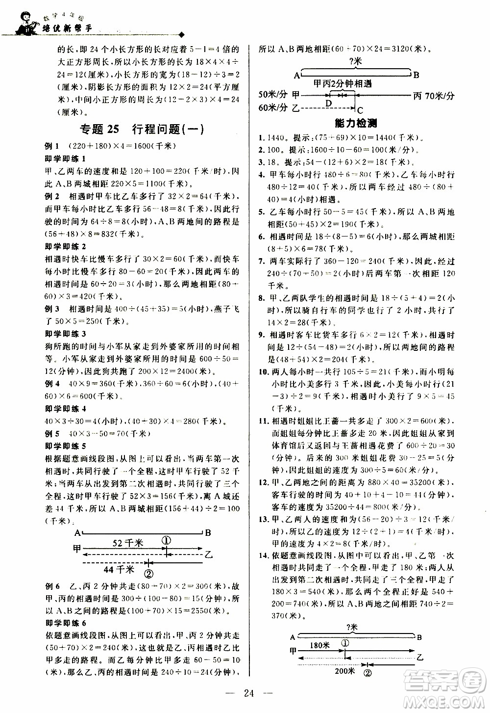 崇文教育2020年培優(yōu)新幫手數(shù)學4年級參考答案