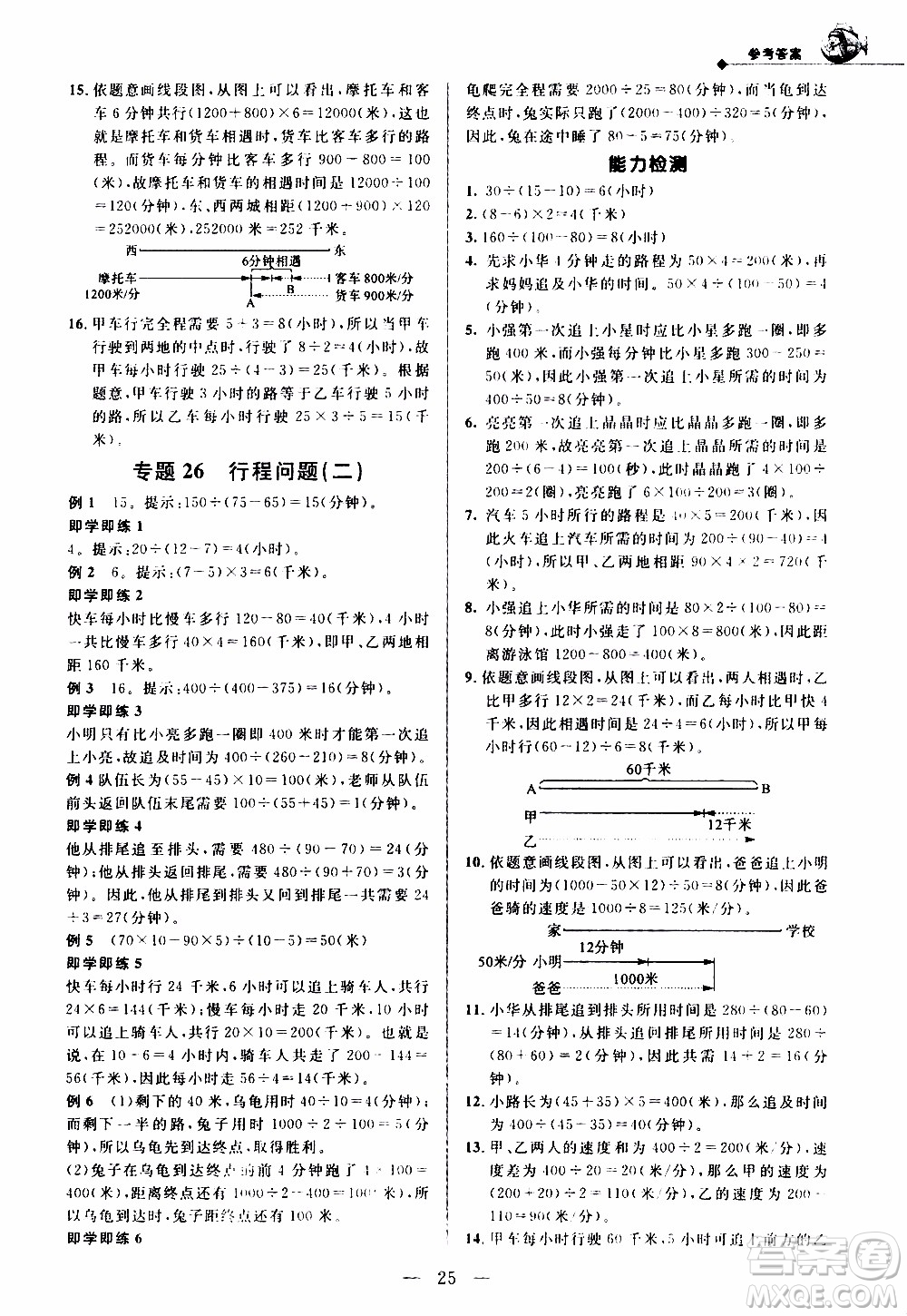 崇文教育2020年培優(yōu)新幫手數(shù)學4年級參考答案