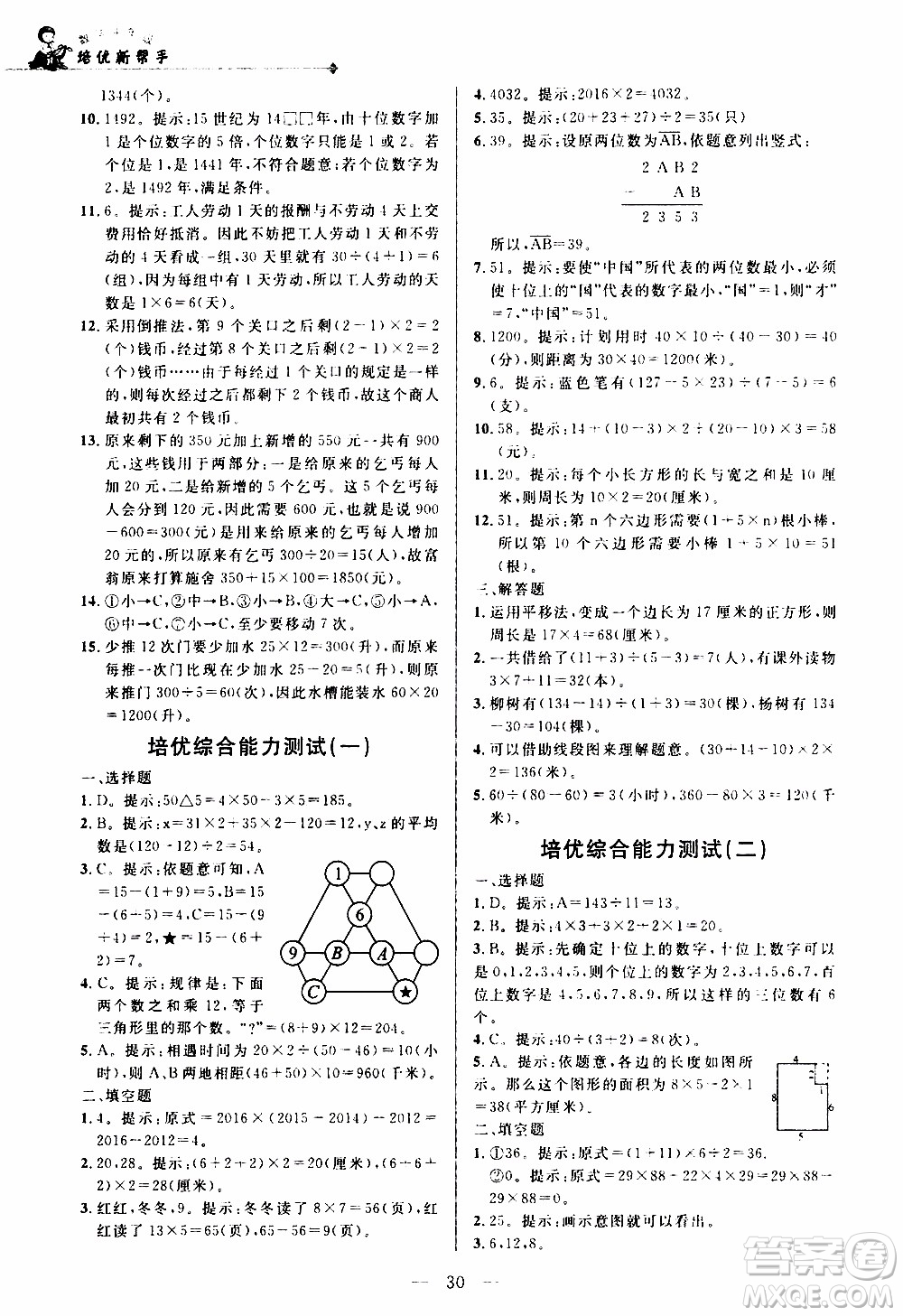 崇文教育2020年培優(yōu)新幫手數(shù)學4年級參考答案