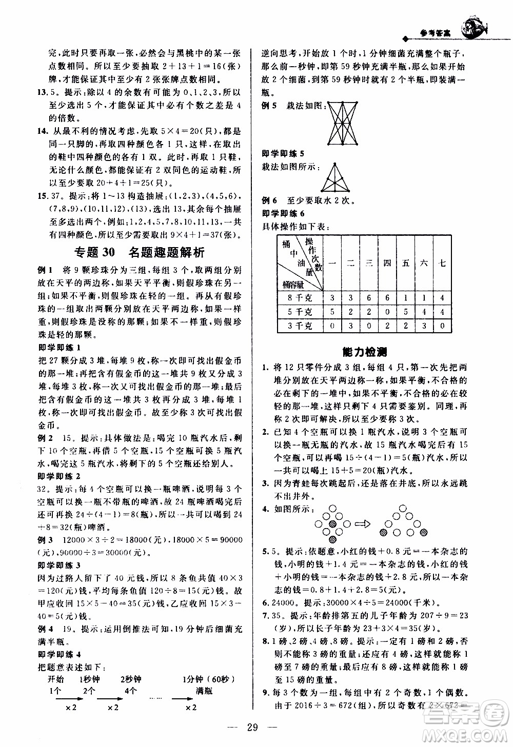 崇文教育2020年培優(yōu)新幫手數(shù)學4年級參考答案