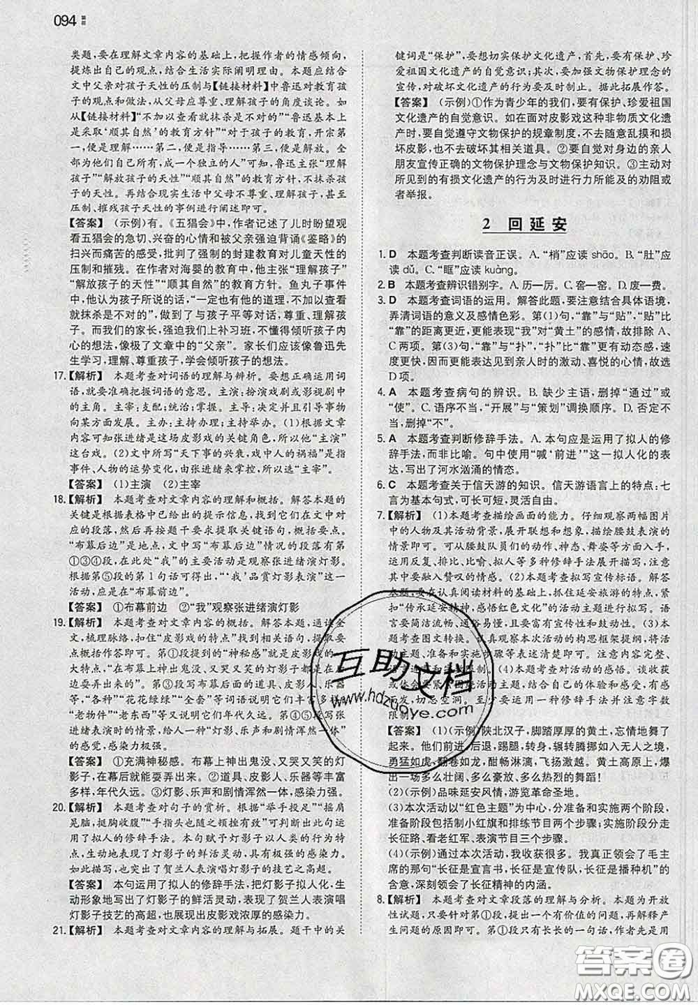 2020新版一本同步訓(xùn)練初中語(yǔ)文八年級(jí)下冊(cè)人教版答案