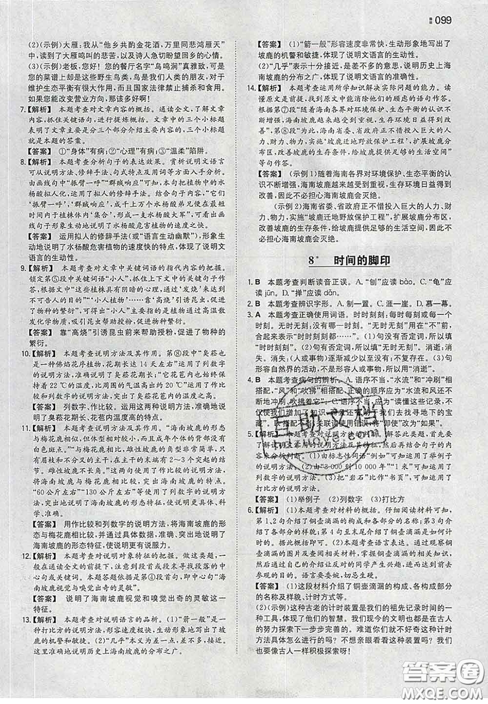 2020新版一本同步訓(xùn)練初中語(yǔ)文八年級(jí)下冊(cè)人教版答案