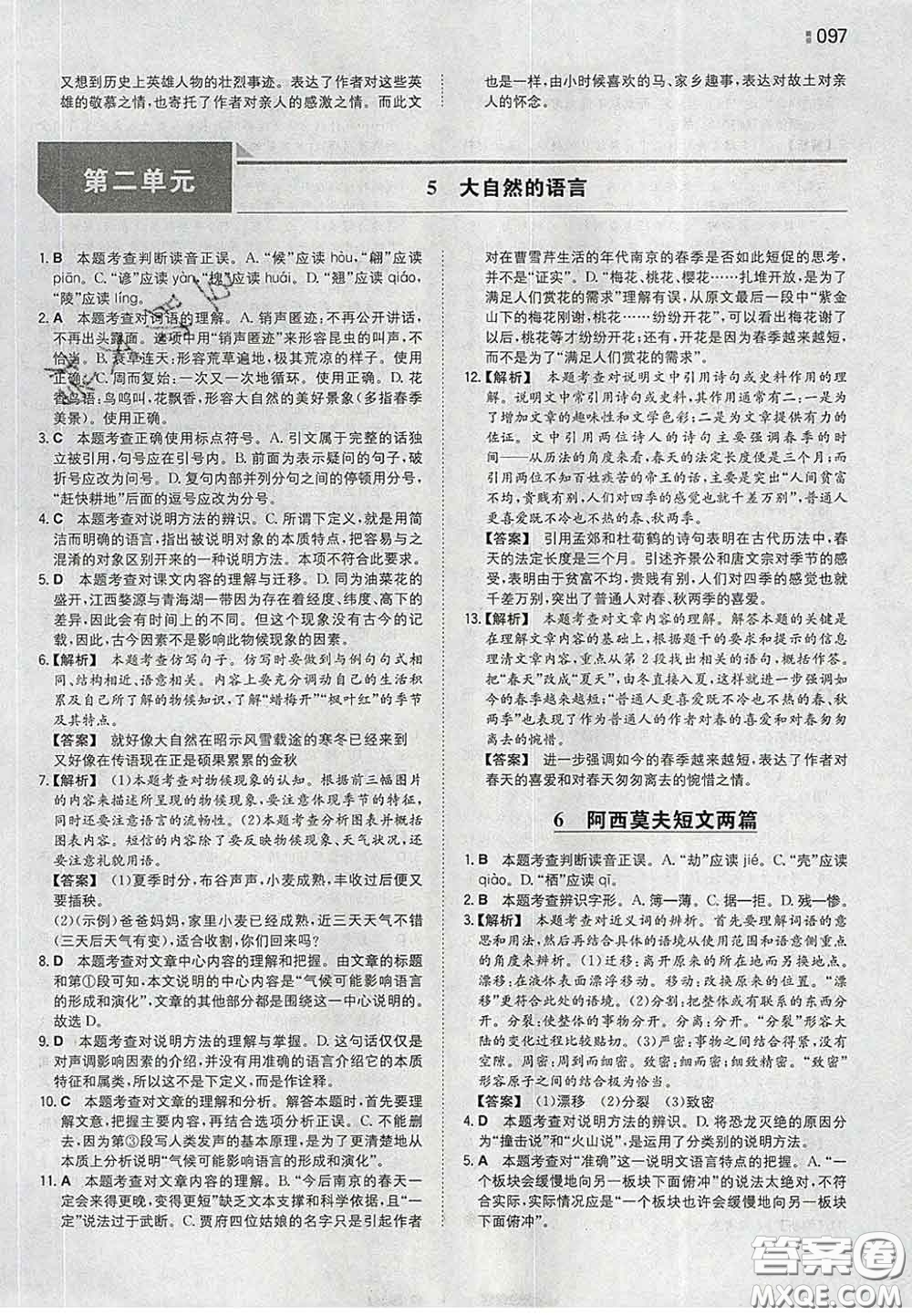 2020新版一本同步訓(xùn)練初中語(yǔ)文八年級(jí)下冊(cè)人教版答案