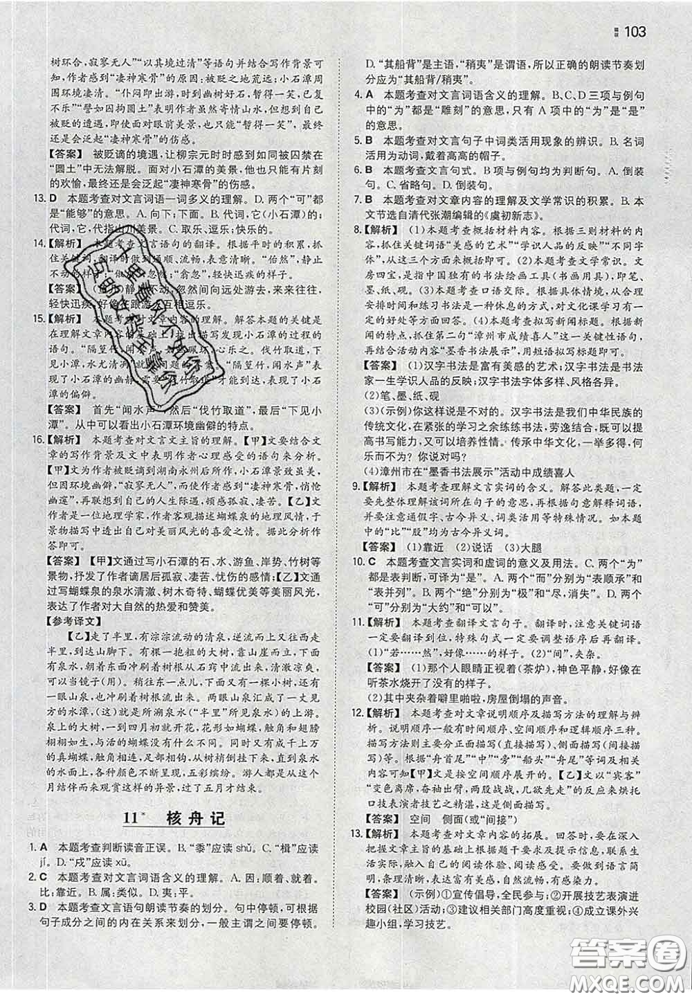 2020新版一本同步訓(xùn)練初中語(yǔ)文八年級(jí)下冊(cè)人教版答案