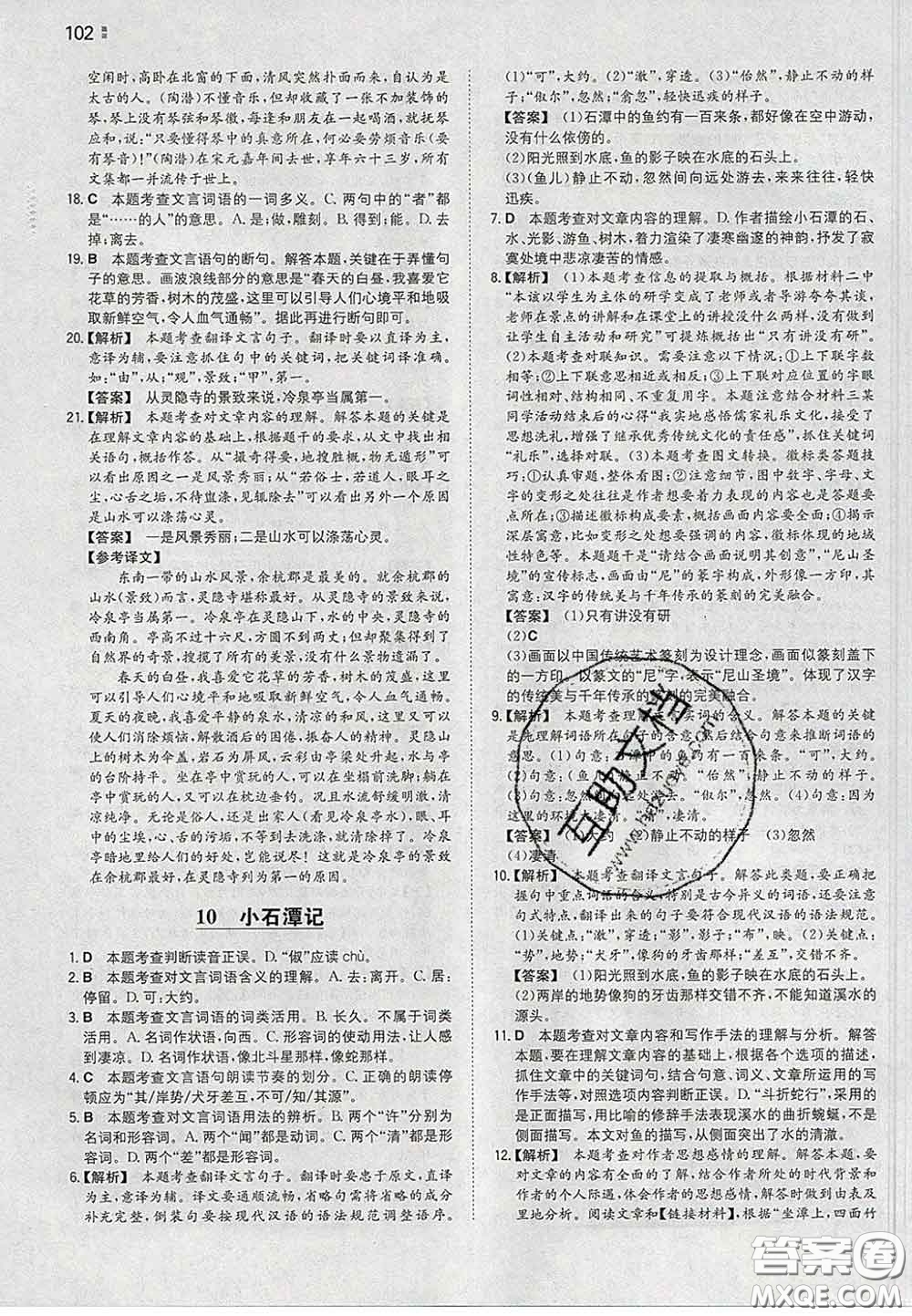 2020新版一本同步訓(xùn)練初中語(yǔ)文八年級(jí)下冊(cè)人教版答案