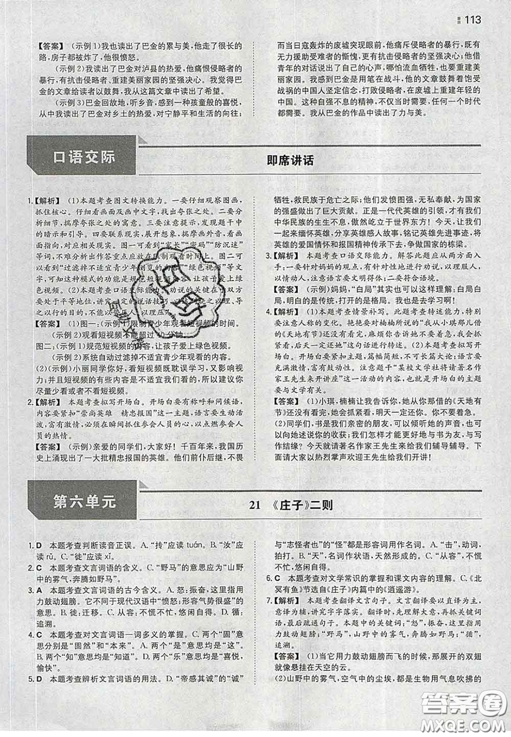 2020新版一本同步訓(xùn)練初中語(yǔ)文八年級(jí)下冊(cè)人教版答案