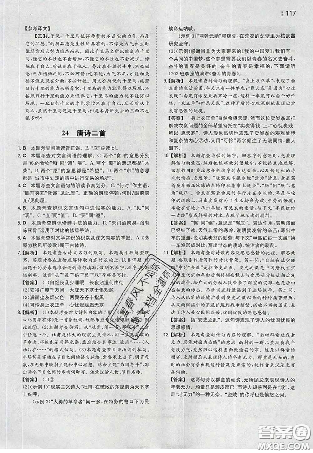 2020新版一本同步訓(xùn)練初中語(yǔ)文八年級(jí)下冊(cè)人教版答案