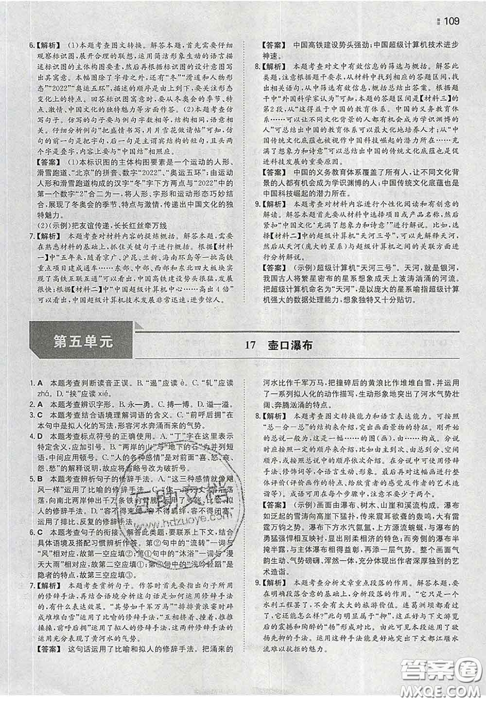 2020新版一本同步訓(xùn)練初中語(yǔ)文八年級(jí)下冊(cè)人教版答案